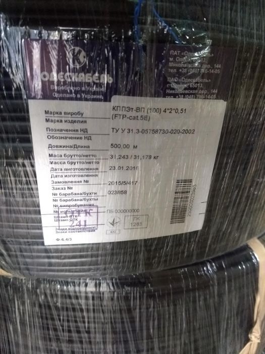 Акция Одескабель на ТРОСУ КППТ-ВП 4*2*0.51 305m витая пара