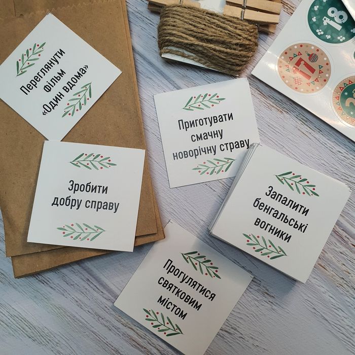 Адвент-календар на 31 день