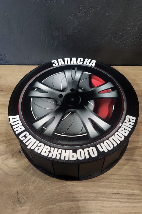 Подарунок чоловіку / Подарок мужчине