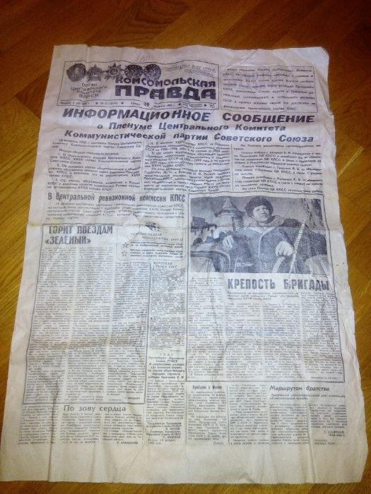 Газета "Комсомольская правда" від 19.02.1986р., 02.02.,12.06.1988р.