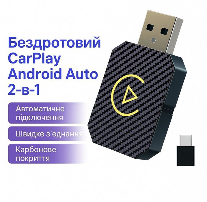 Car Play адаптер в авто андроїд  ios CarPlay / Android Auto,premium