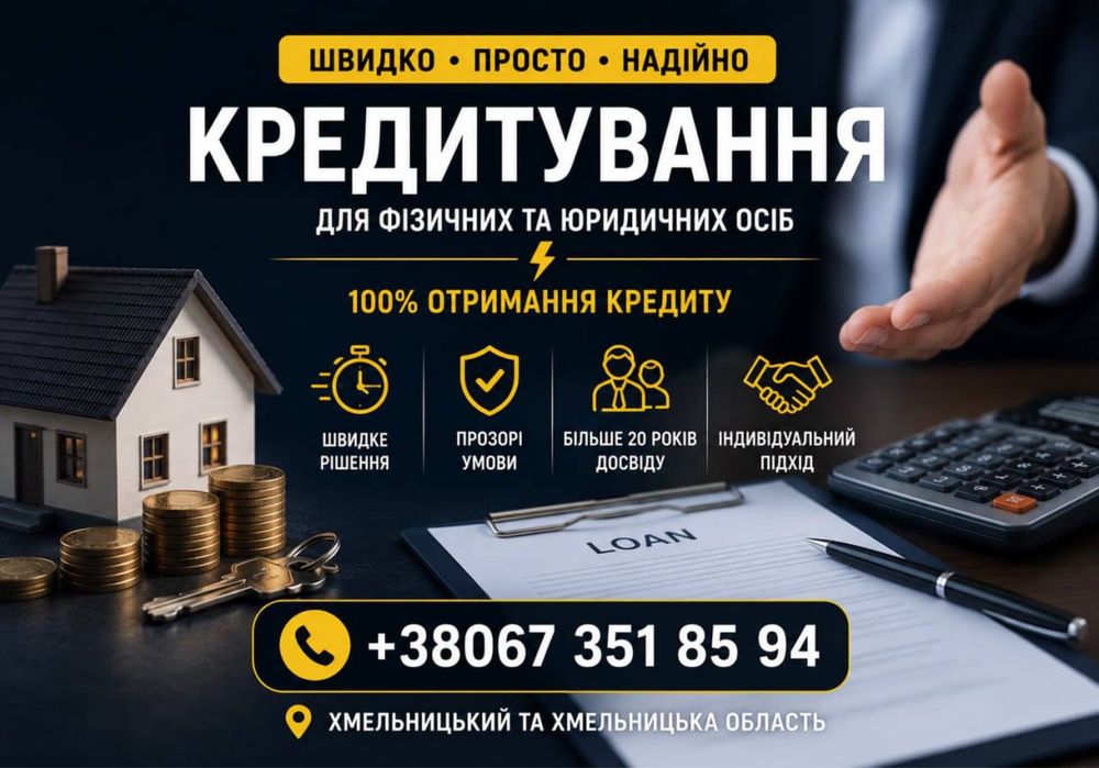 Онлайн кредит кожному за добу‼️20р. досвіду у сфері кредитування. Кредит під заставу