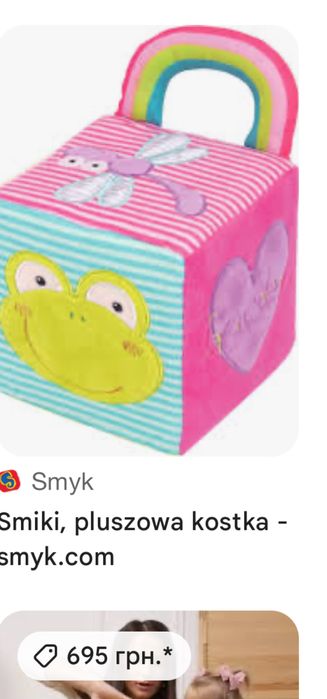 брязкальця та мʼякі іграшки