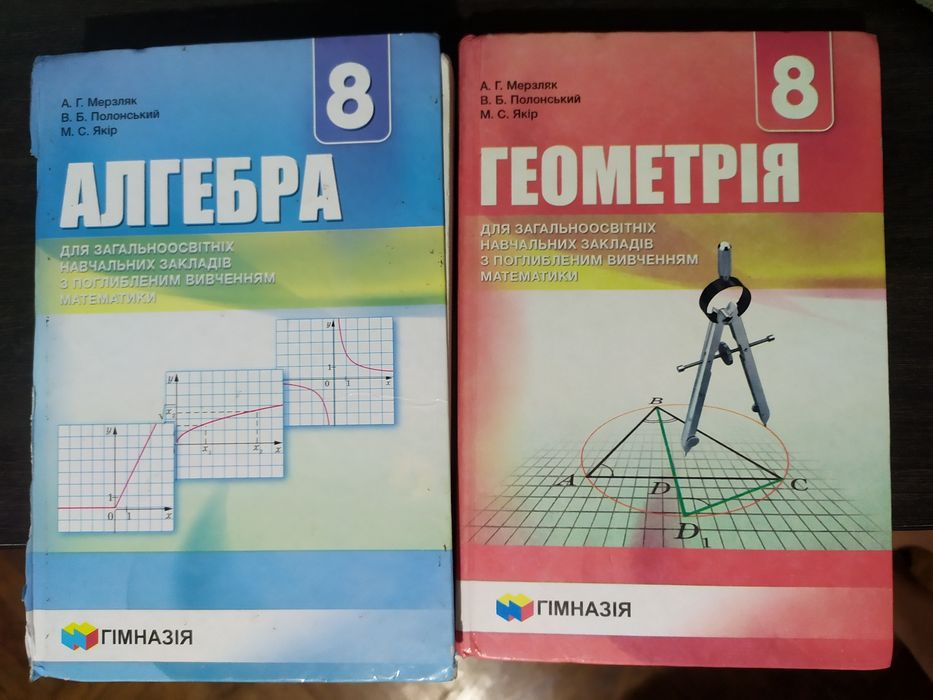 Алгебра, геометрія 8 клас