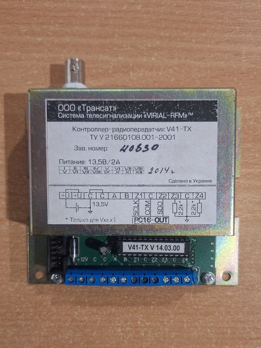 контролер-радіопередавач V41-TX, модуль Satel SM-2, клавіатура Satel