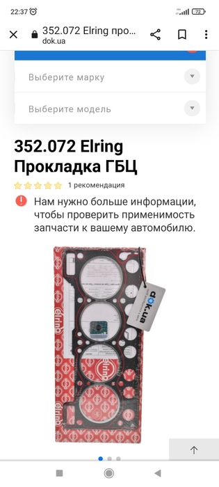 Прокладка ГБЦ Volvo 340,343,345.Mot. B14. OE