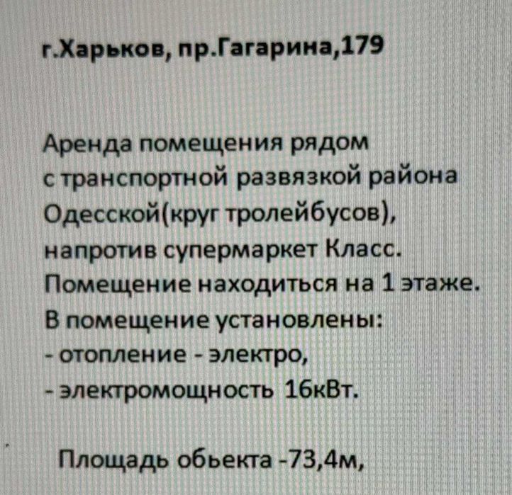 Сдам нежилое  по адресу : г.Харьков, пр.Гагарина,179