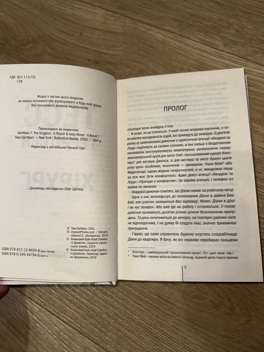 Книга «Хірург» Тесс Ґеррітсен !!ОЛХ ДОСТАВКИ НЕМАЄ!!