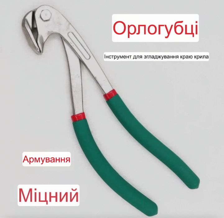 Орлоогубці для роботи з краями елементів,pdr інструмент,рехтовка