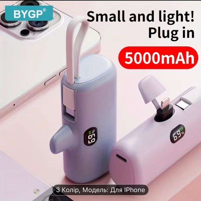 Повер  банк для айфона
