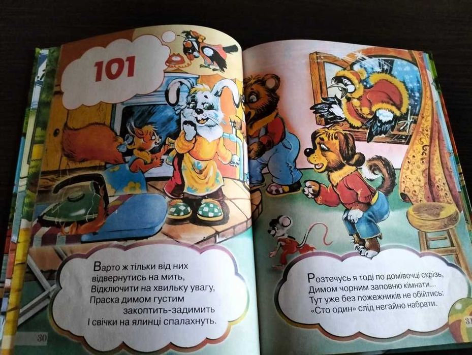 Уроки безпеки для малюків