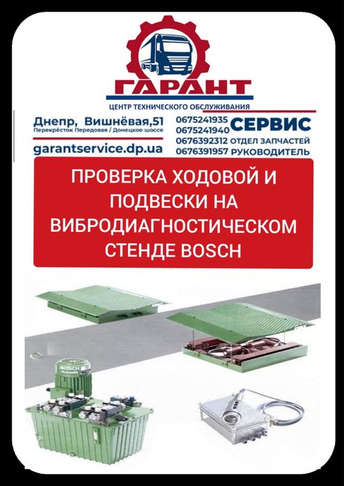 Соосность , развал -схождение для грузовых автомобилей