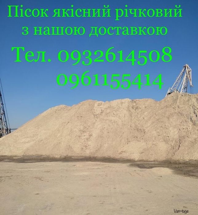 Річковий пісок з доставкою, якість гарантуємо