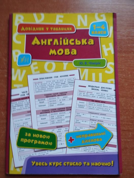 Продам посібник 1-4 клас