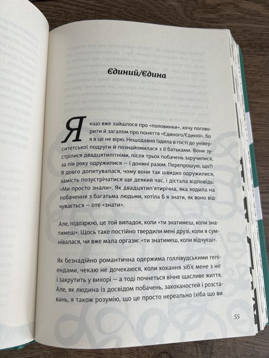 Про секс. То як, поговоримо? - Ханна Віттон