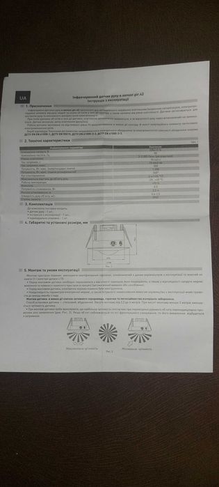 Датчик руху E.NEXT