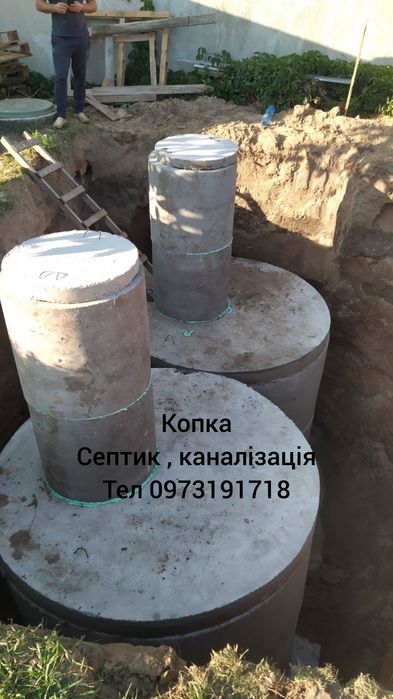 Копка каналізацій . Викопать септик .вигрібна яма,викопать каналізацію