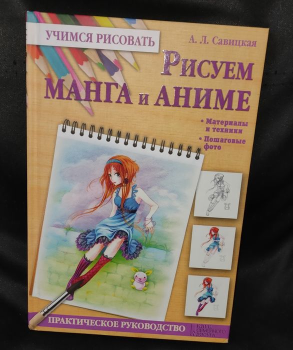 Учимся рисовать (манга и аниме)