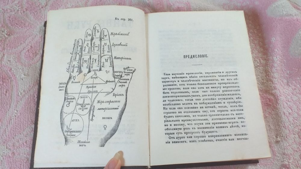 Книга Тайны руки 1968г