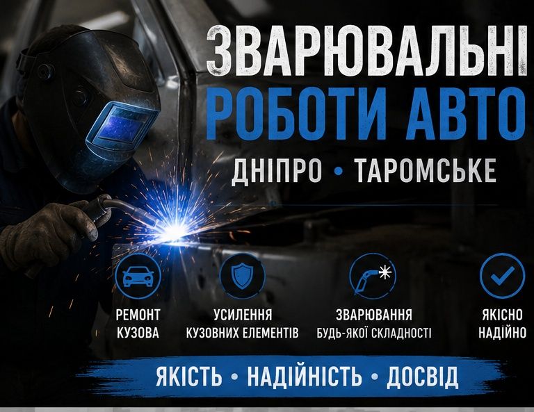Зварювальні роботи, антикор