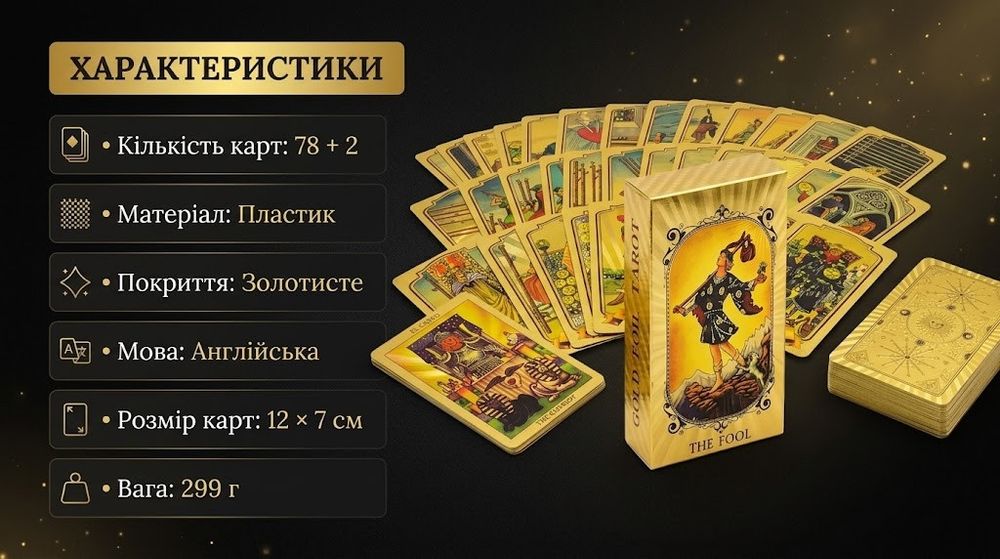 Карти Таро золоте райдера уейта класичні гадальні для ворожіння з електронним посібником + мішечок