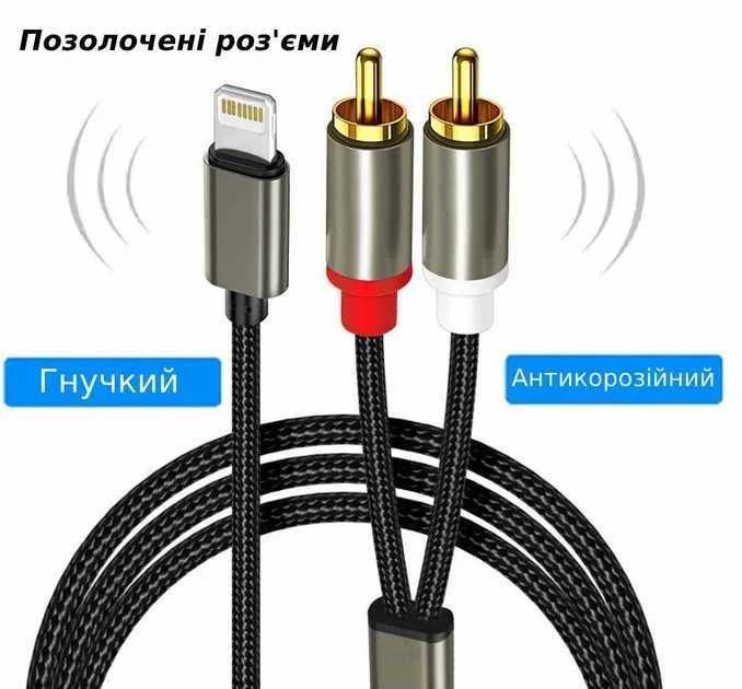 аудио кабель Тюльпани 2 RCA - Lightning