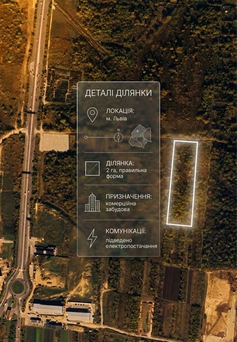 Продаж комерційної земельної ділянки 2 га вул. Кульпарківська
