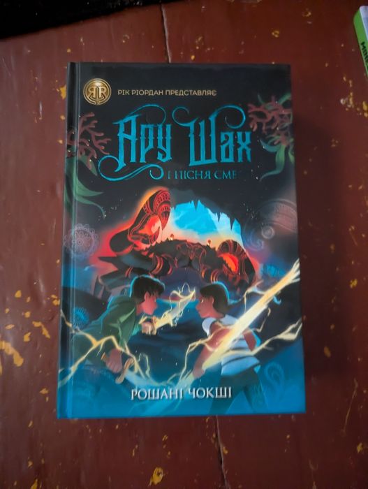Книга ару шах другий том