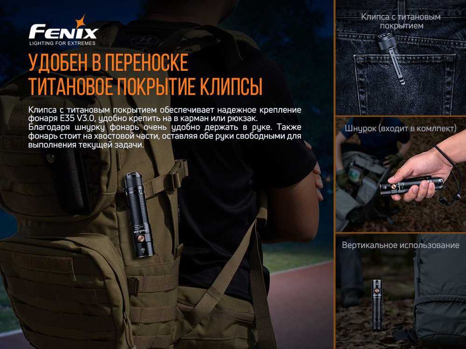 Ліхтар Fenix E35 V3.0