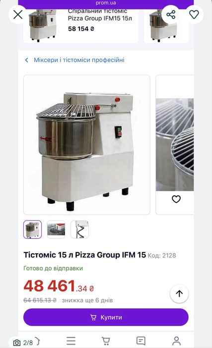 Тістоміс 15 літрів PIZZA GROUP IFW 15-Італія 220 В. Новий !