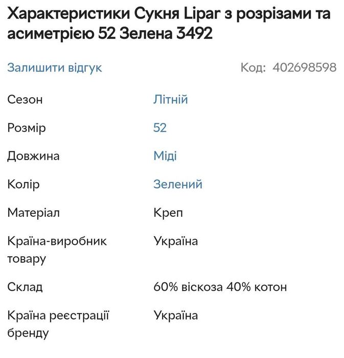 Сукня Lipar з розрізами та асиметрією 52 Зелена