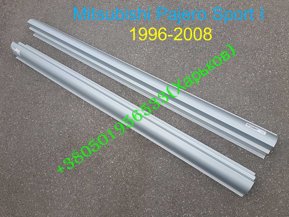 Арки задних передних крыльев  Митсубиси Паджеро Спорт 1 Pajero Sport