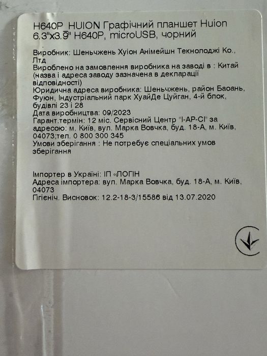 Графічний планшет Huion H640P