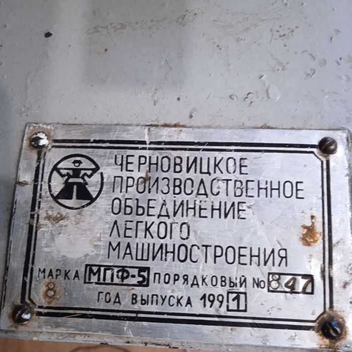 В'язальна машина МПФ8