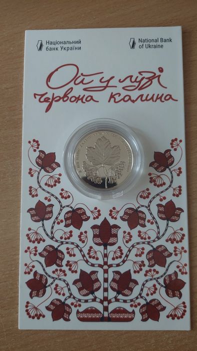 Монети  "Кирило Кожумяка""30 років Конституції України" " Опішнянська кераміка", "Ой у лізі червона калина"