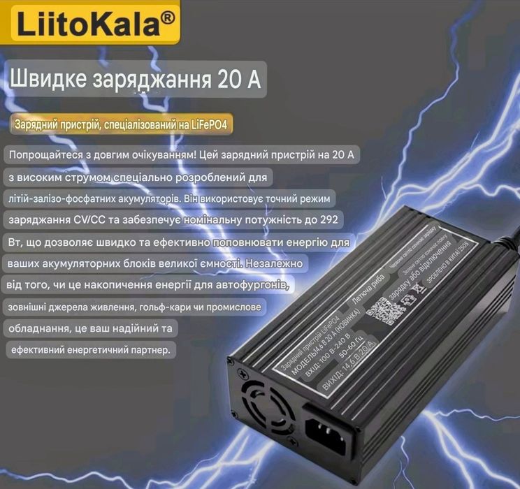 Розумна зарядка LiitoKala 14.6V 20A для LiFePO4