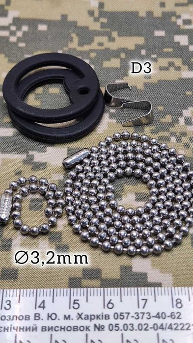 Посилені Армійські ланцюжки (∅3,2мм) Нержавійка Т304  - до  22кг