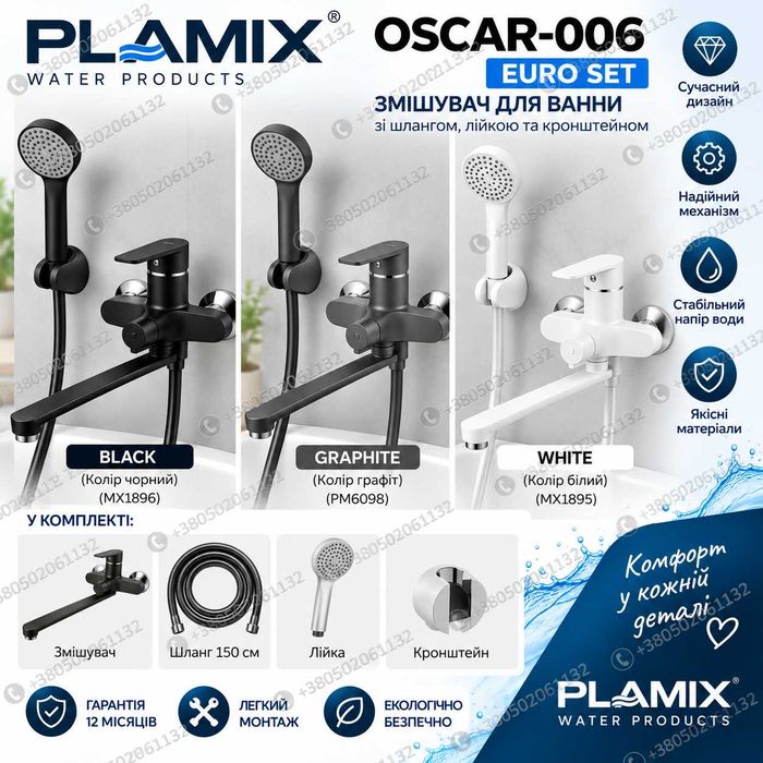 Змішувач/Смеситель/Кран для ванни PLAMIX OSCAR-006 EURO SET з довгим поворотним виливом і душем, чорний, білий, графіт