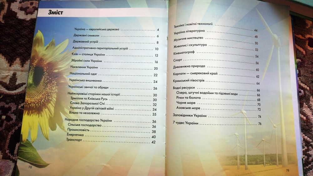 Книга Україна моя