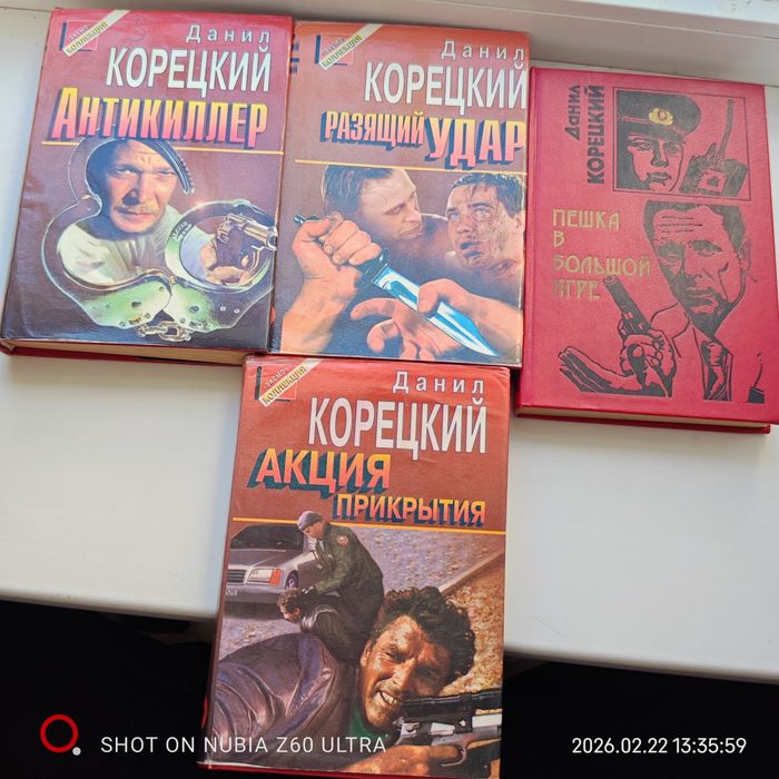 Данил Корецкий Антикиллер, Разящий удар, Акция прикрытия, Пешка в игре