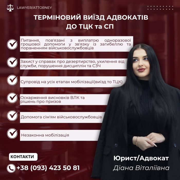 Військовий адвокат / юрист ТЦК