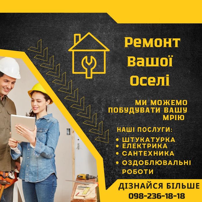 Ремонт квартир и домов