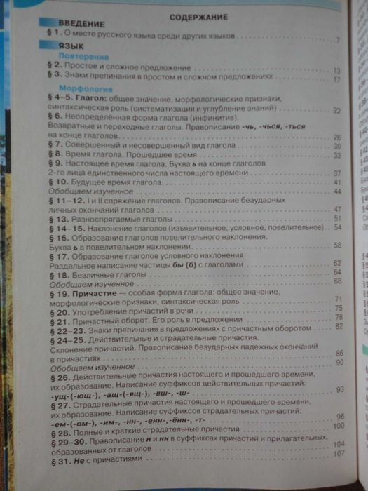 Учебник 7 класс. Русский язык RU. Быкова, Давидюк, Рачко, Снитко