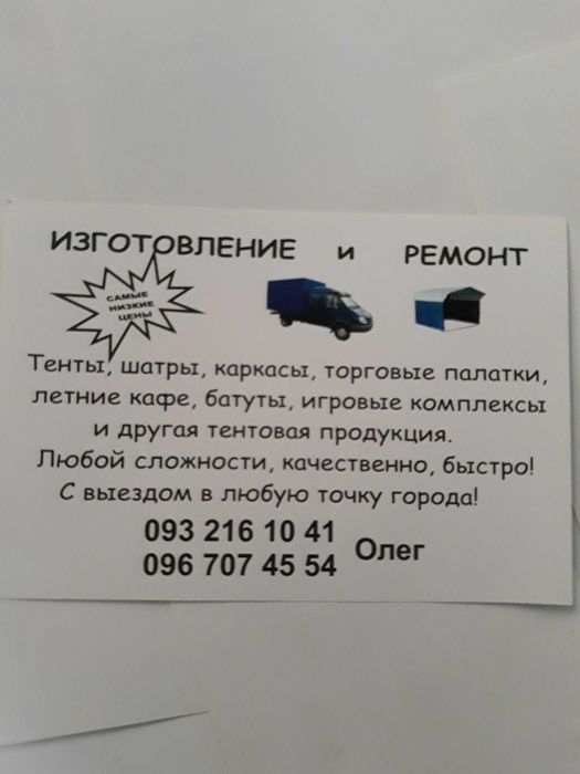 Тенты ремонт и изготовление .