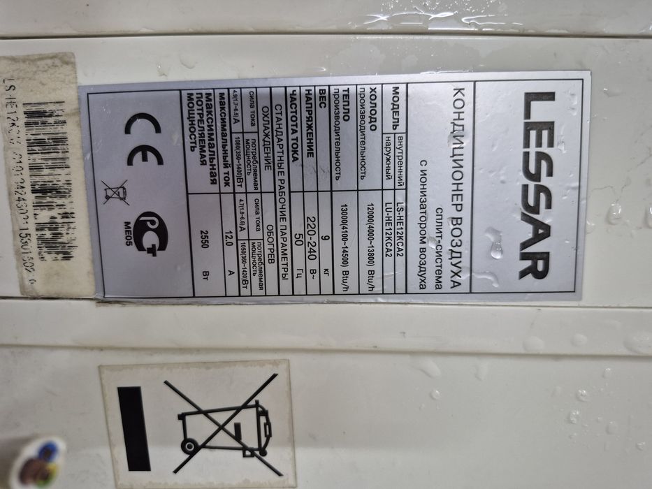 Продам кондиционер Lessar.