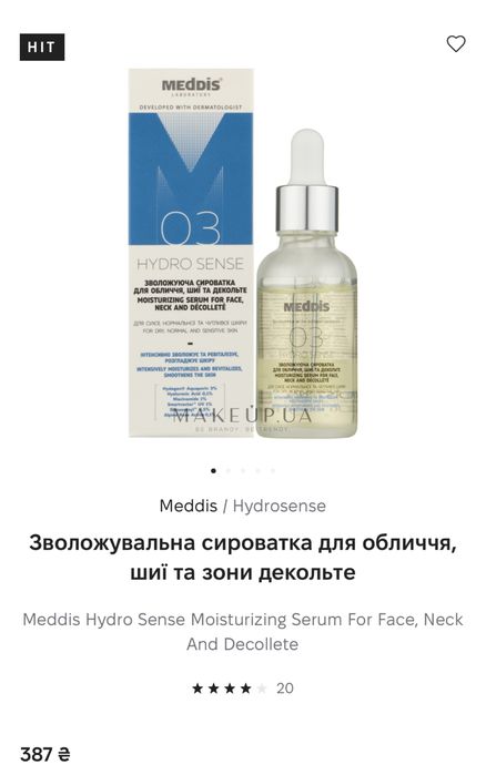 Зволожувальна сироватка для обличчя, шиї та зони декольте  Meddis Hydro Sense Moisturizing Serum For Face, Neck And Decollete