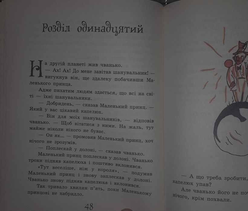 Детская книга маленький принц