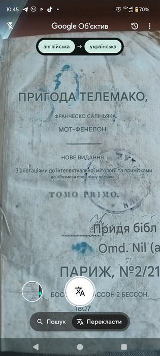 Книга  1807 року ранцузькою  мовою