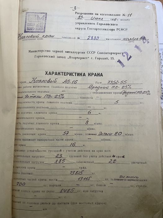 Козловий кран ….