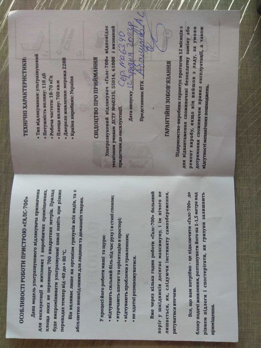 Ультразвуковий професійний відлякувач гризунів Галс-700, до 700 м2